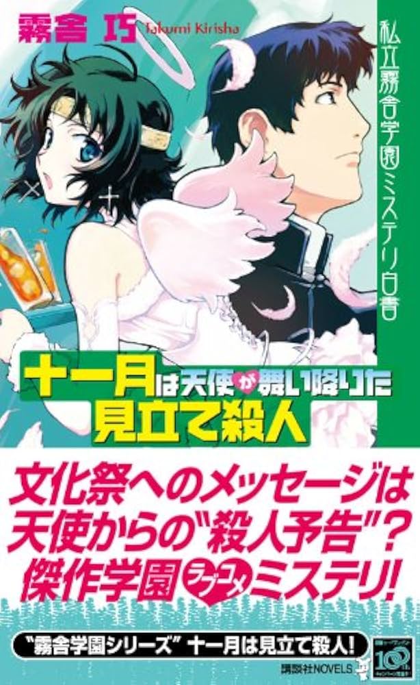 中古】 夢を見る死体 カクテルミステリー・シリーズ 1/白泉社